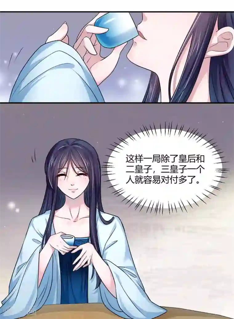 蝶影重重第40话 要变天了
