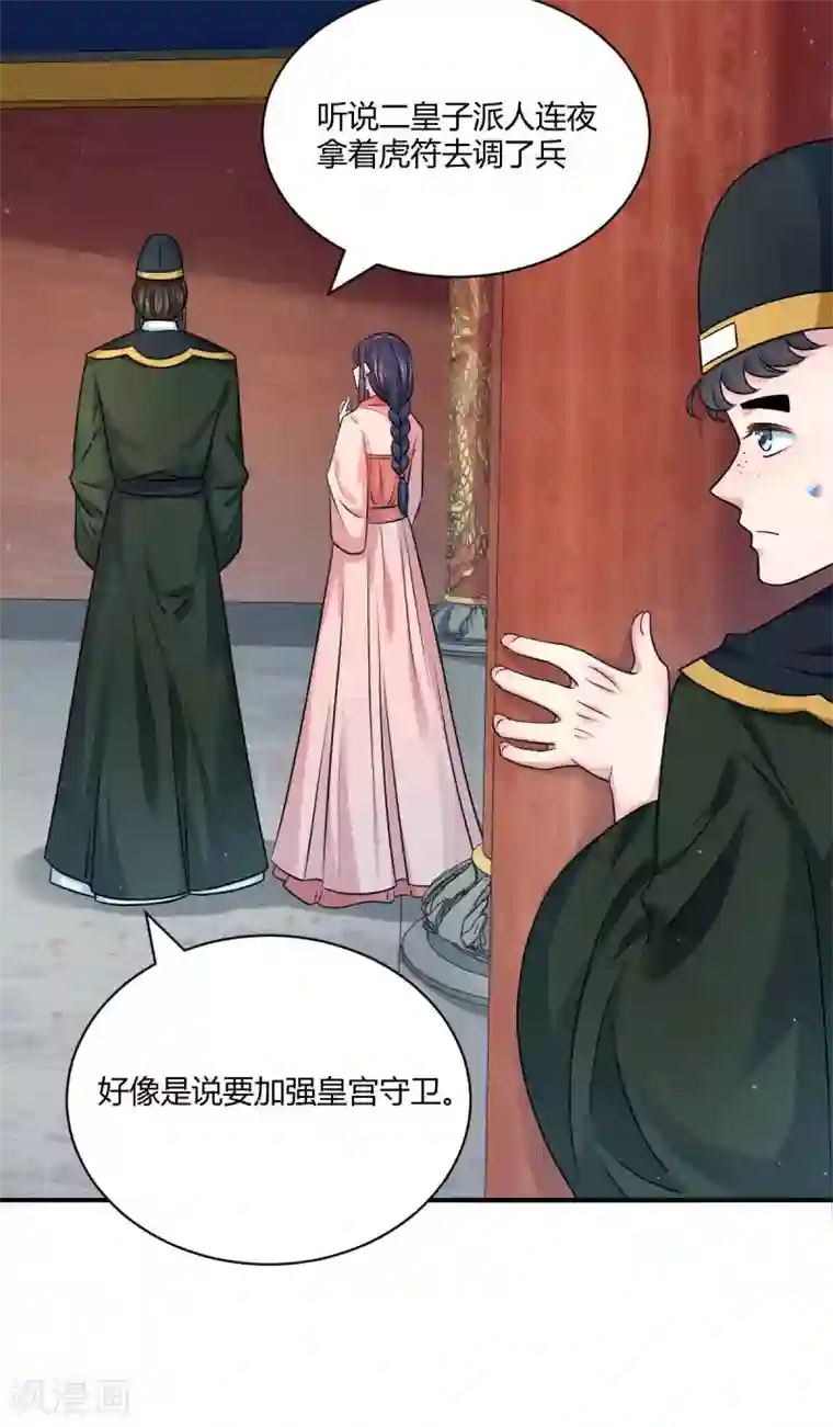 蝶影重重第40话 要变天了