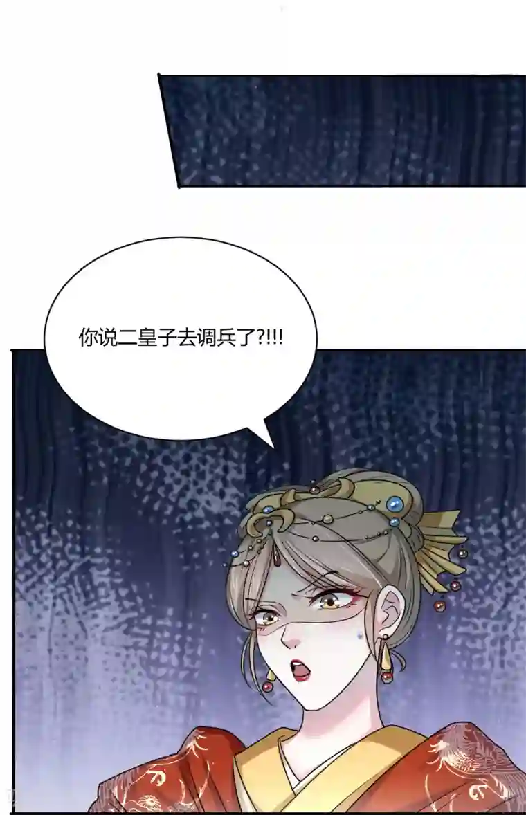 蝶影重重第40话 要变天了