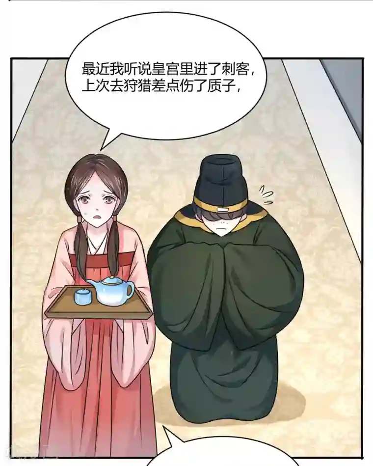 蝶影重重第40话 要变天了