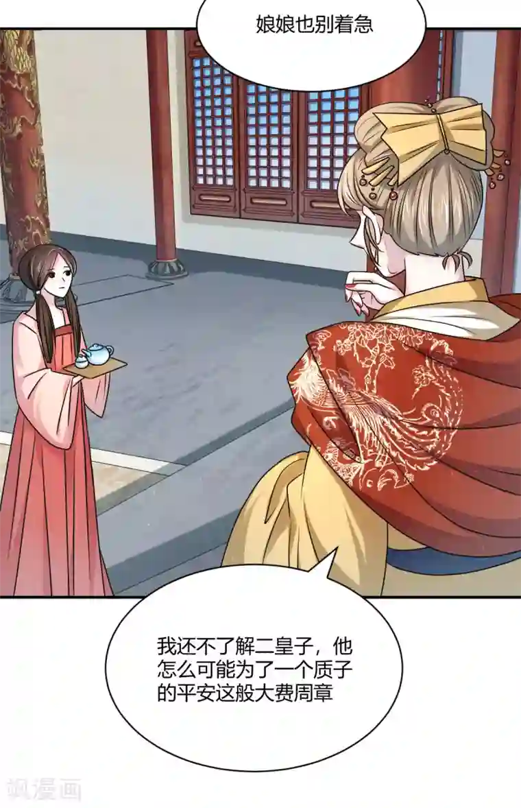 蝶影重重第40话 要变天了