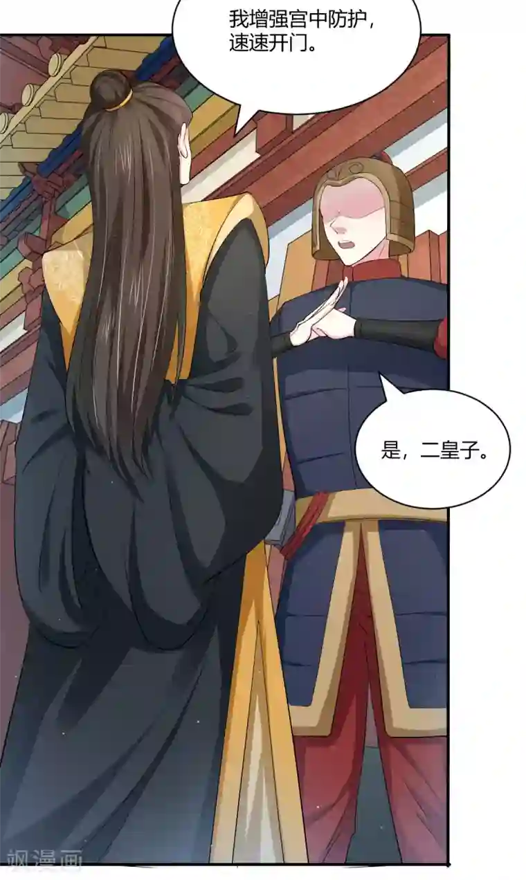 蝶影重重第40话 要变天了