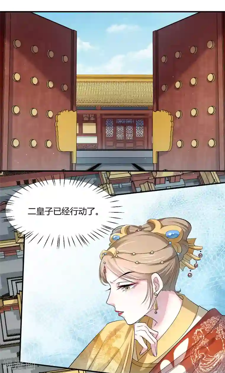 蝶影重重第40话 要变天了