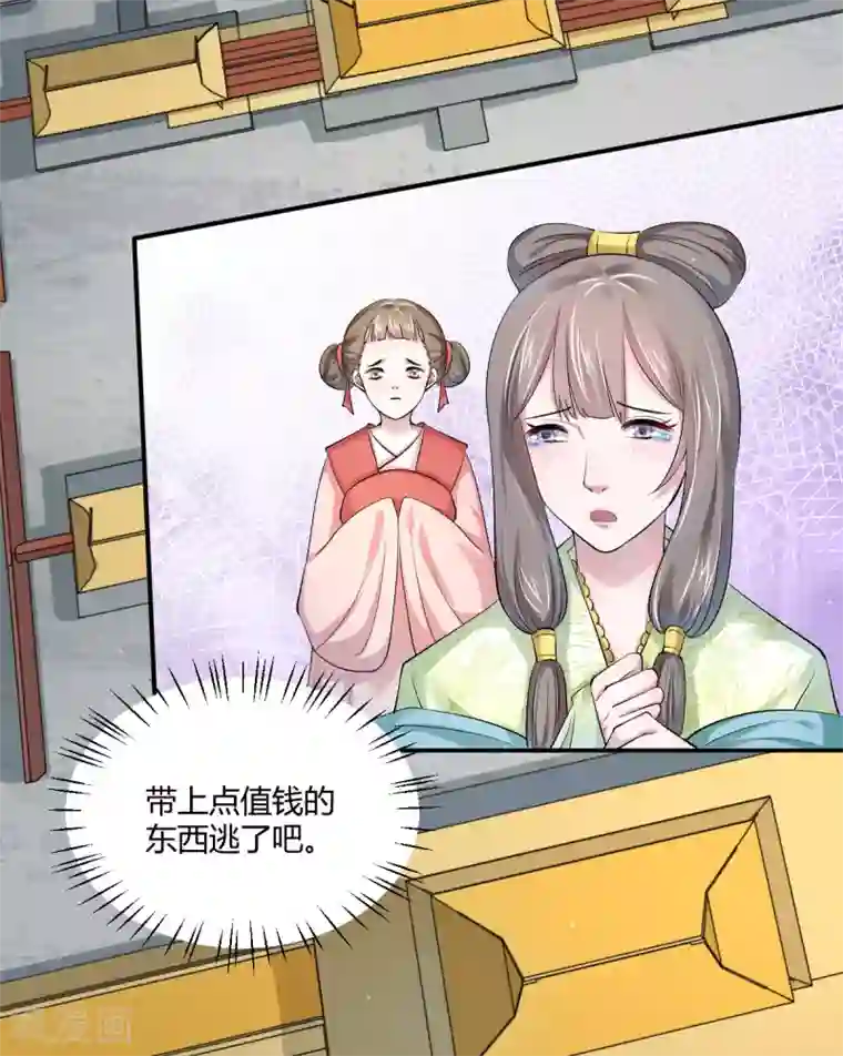 蝶影重重第40话 要变天了