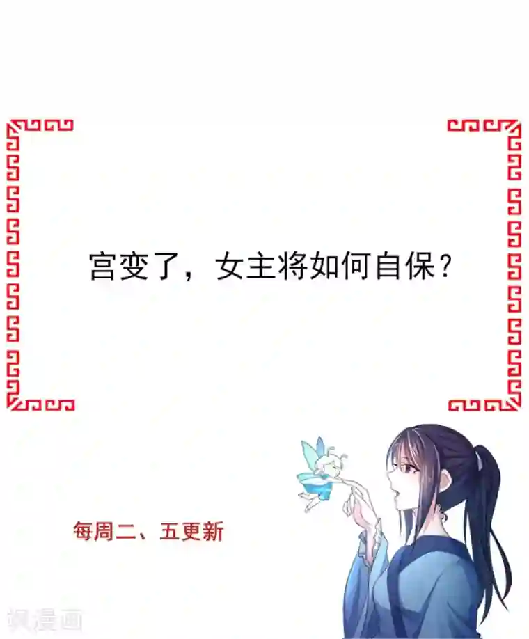 蝶影重重第40话 要变天了