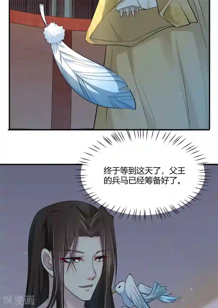 蝶影重重第40话 要变天了