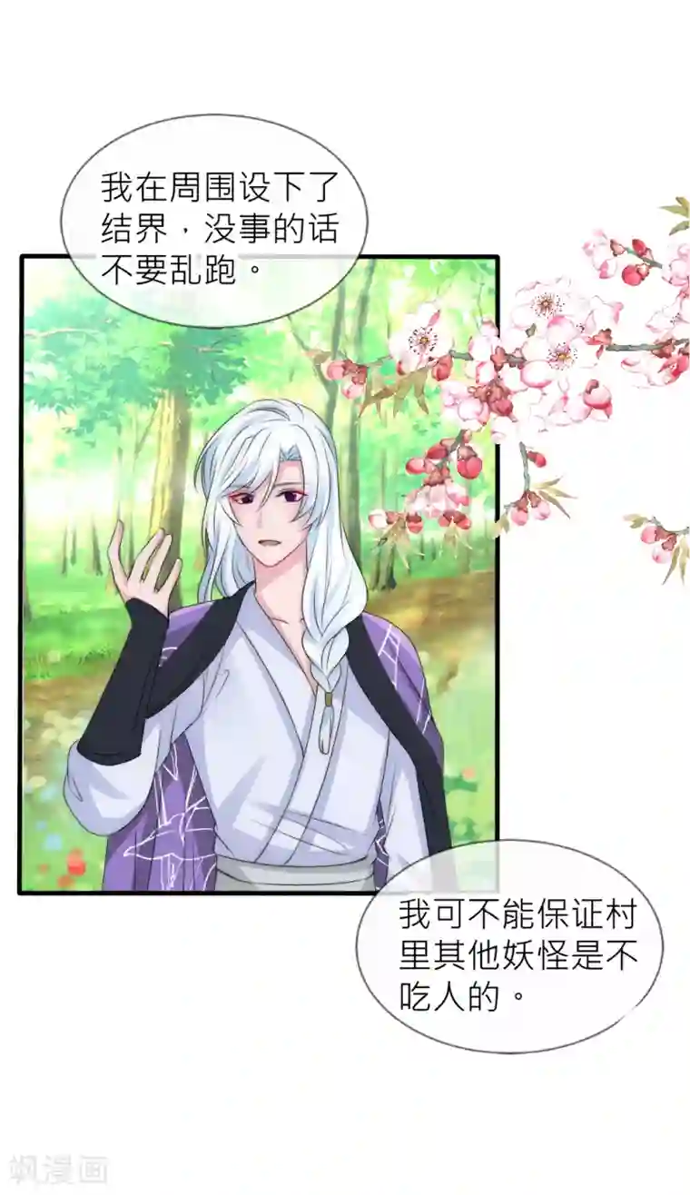 君上的小公主第112话 攻略冷清国师