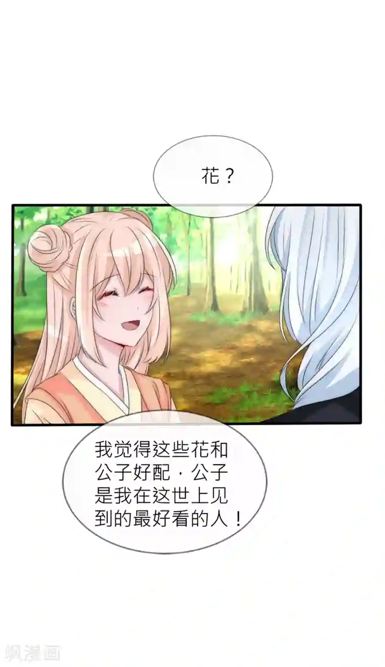 君上的小公主第112话 攻略冷清国师