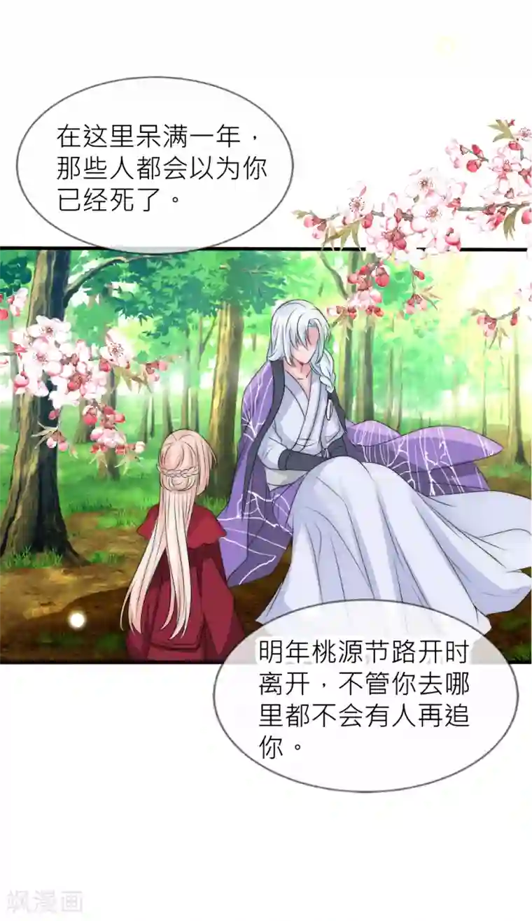 君上的小公主第112话 攻略冷清国师