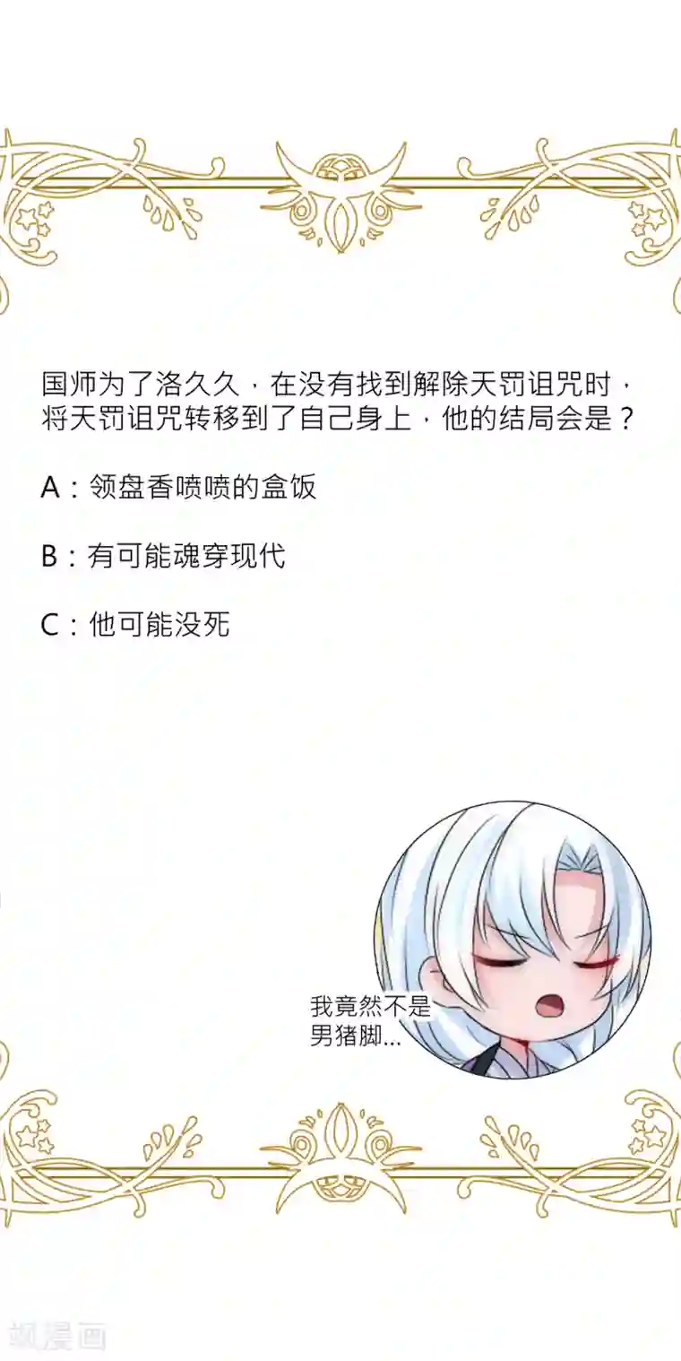 君上的小公主第112话 攻略冷清国师
