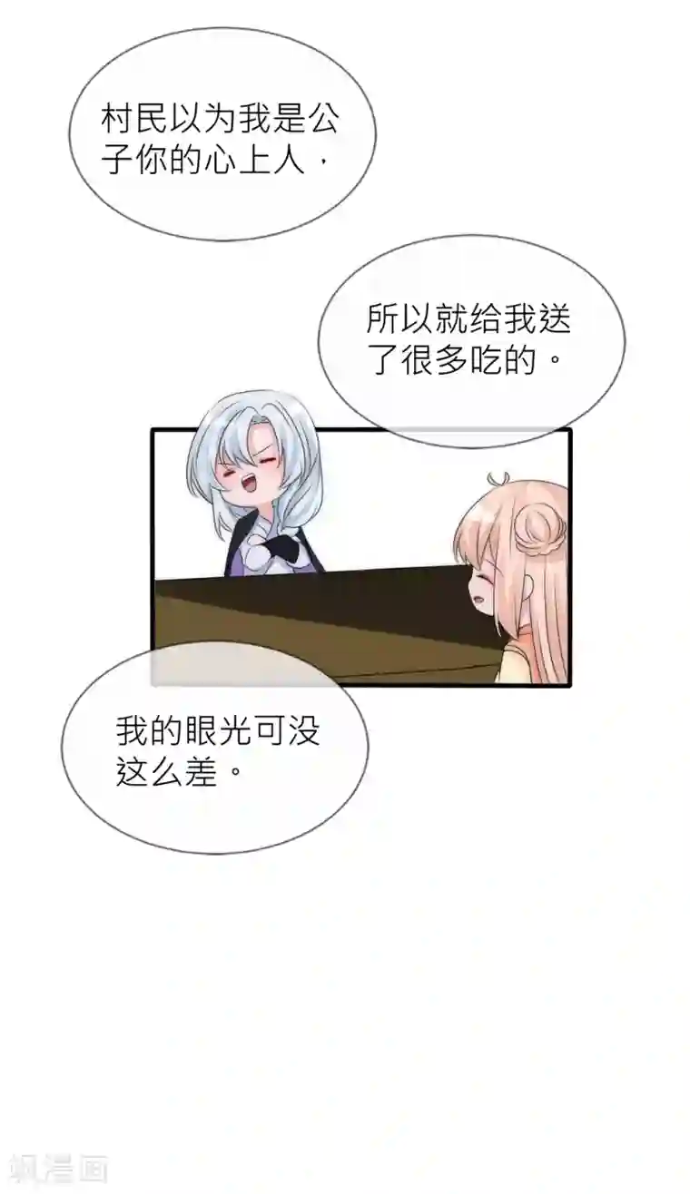 君上的小公主第112话 攻略冷清国师