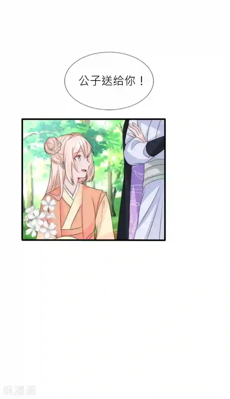君上的小公主第112话 攻略冷清国师