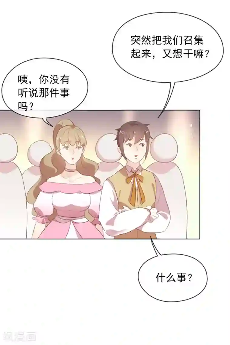 我与玛丽苏女主抢男友第65话 谁是奸细