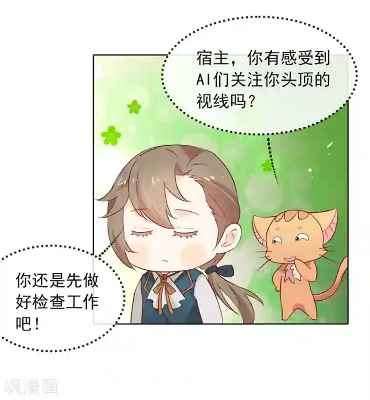 我与玛丽苏女主抢男友第65话 谁是奸细