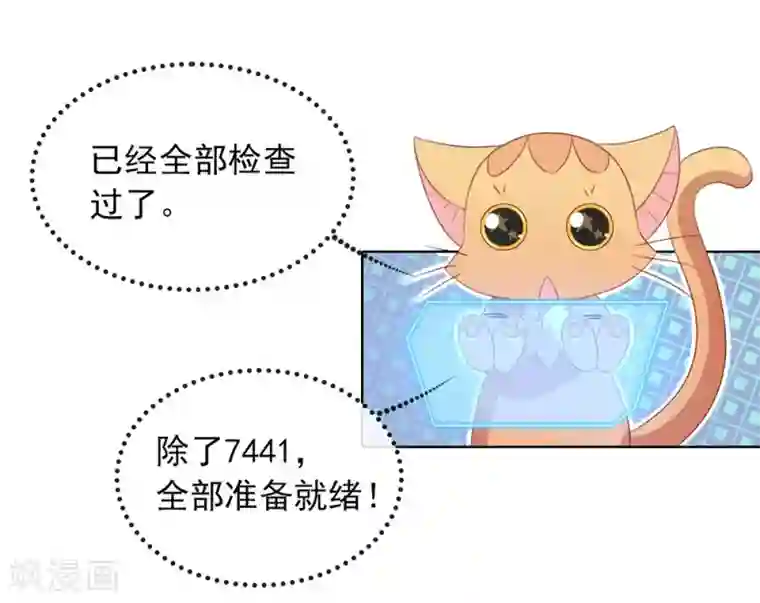 我与玛丽苏女主抢男友第65话 谁是奸细