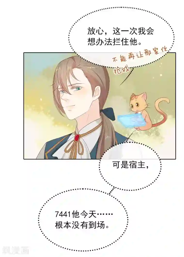 我与玛丽苏女主抢男友第65话 谁是奸细