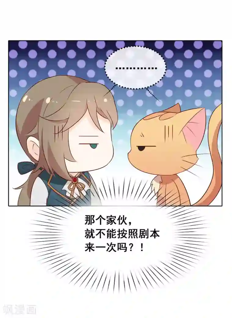 我与玛丽苏女主抢男友第65话 谁是奸细