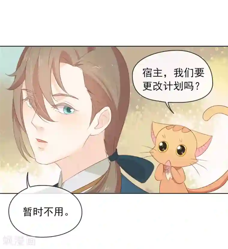 我与玛丽苏女主抢男友第65话 谁是奸细