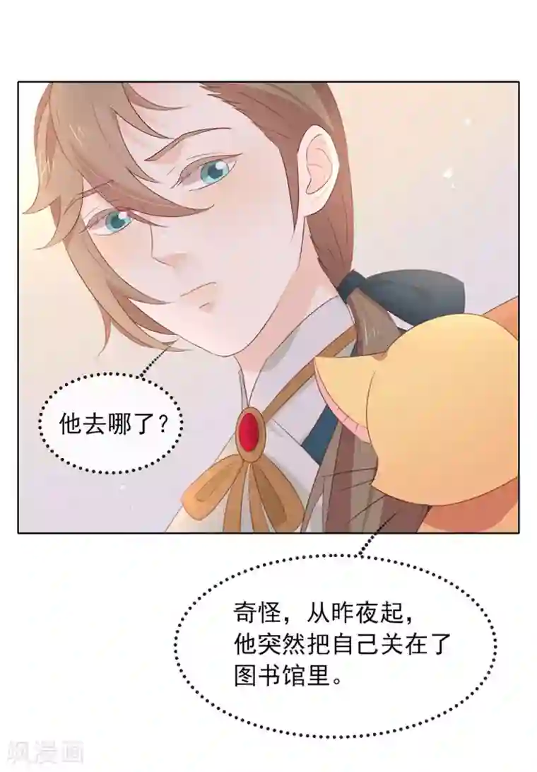 我与玛丽苏女主抢男友第65话 谁是奸细