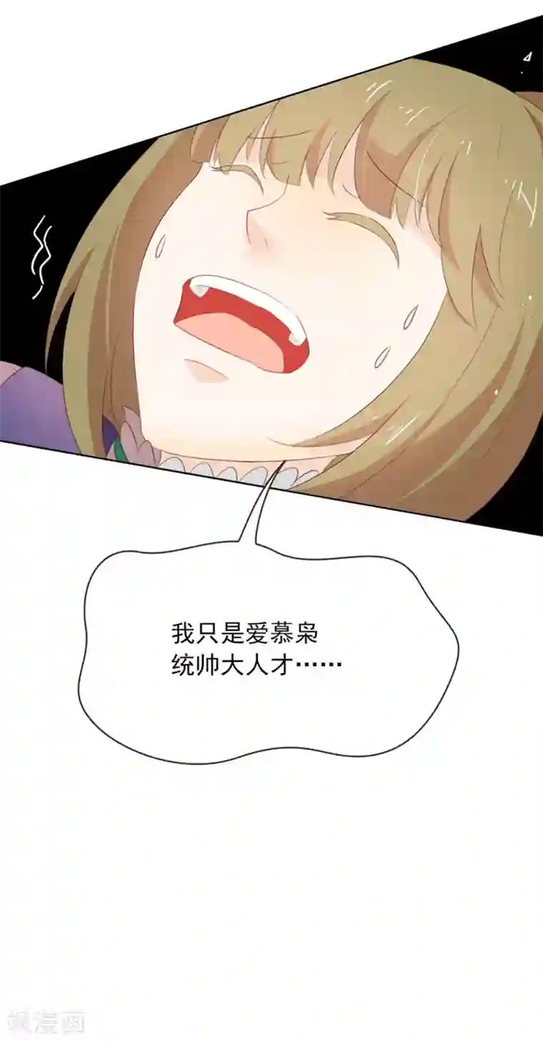 我与玛丽苏女主抢男友第65话 谁是奸细