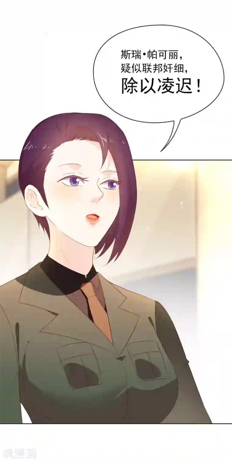 我与玛丽苏女主抢男友第65话 谁是奸细