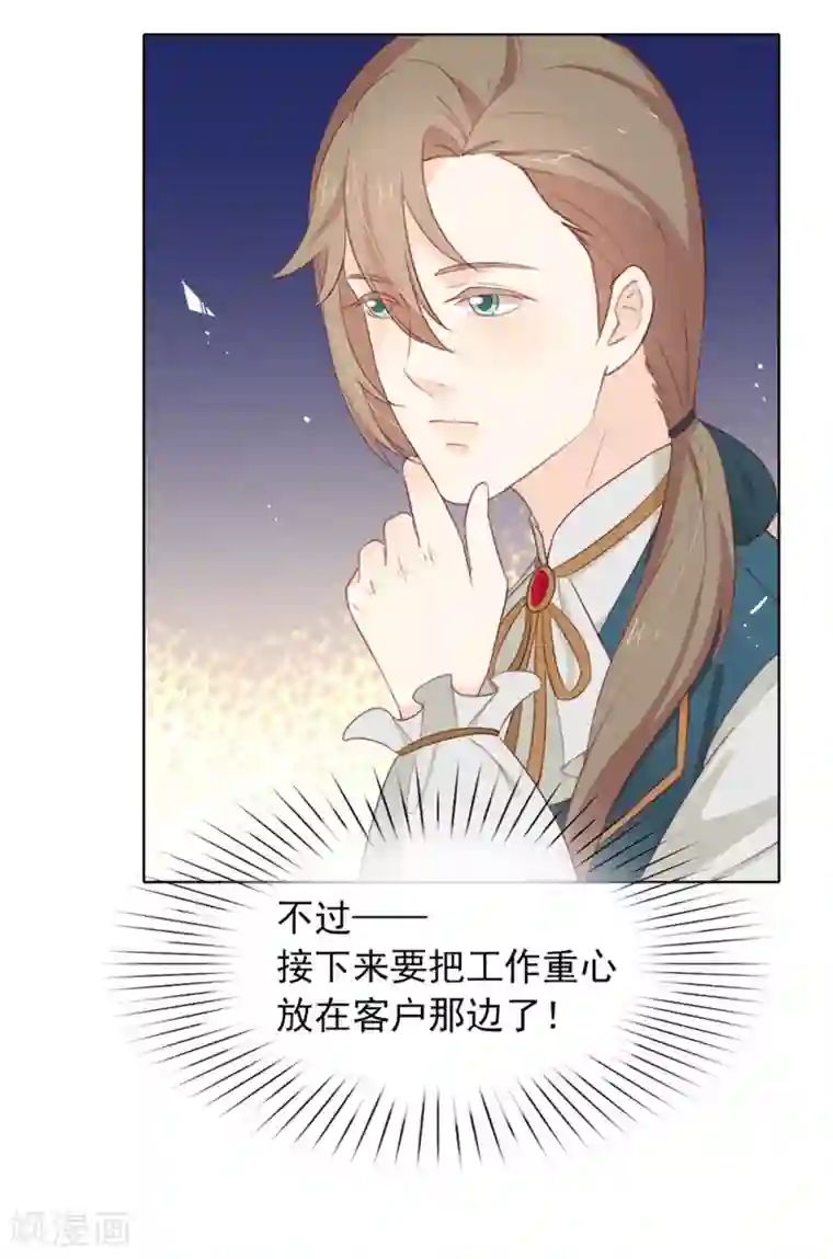 我与玛丽苏女主抢男友第65话 谁是奸细