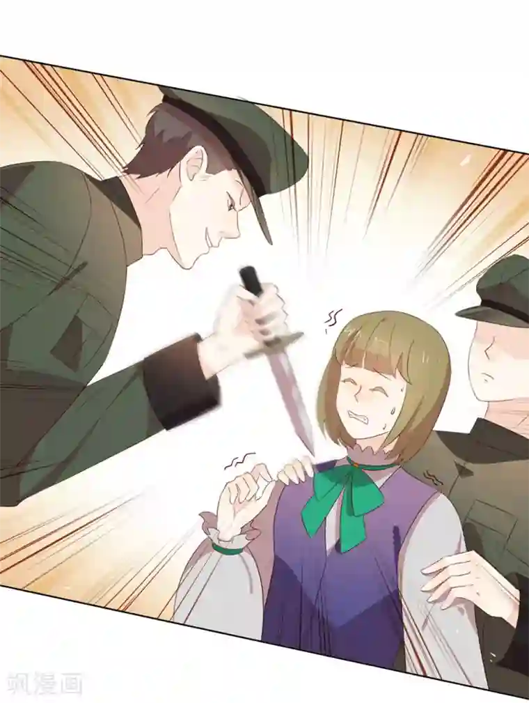 我与玛丽苏女主抢男友第65话 谁是奸细