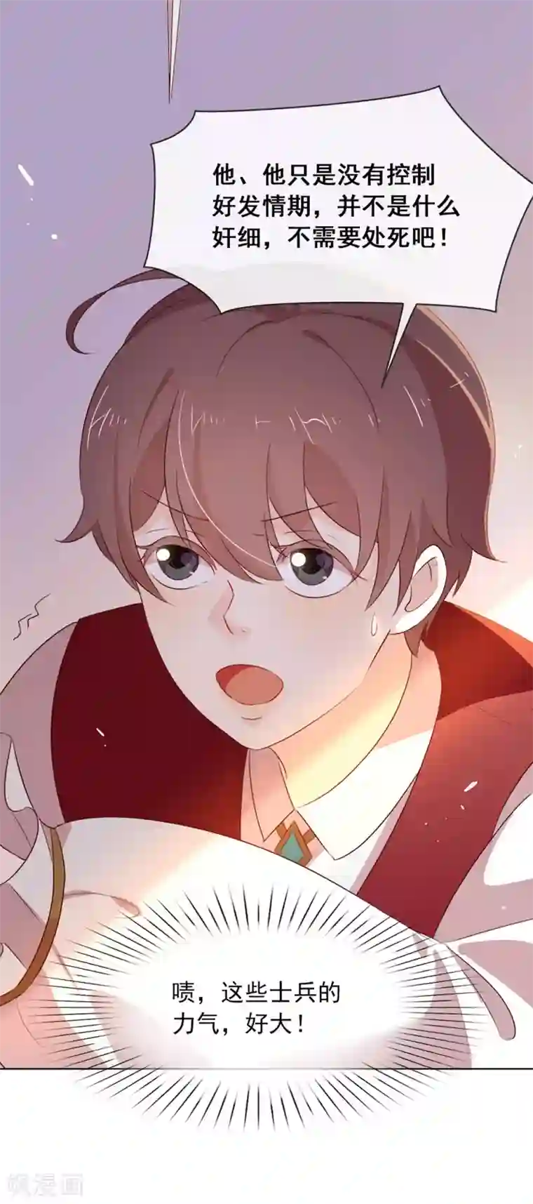 我与玛丽苏女主抢男友第65话 谁是奸细