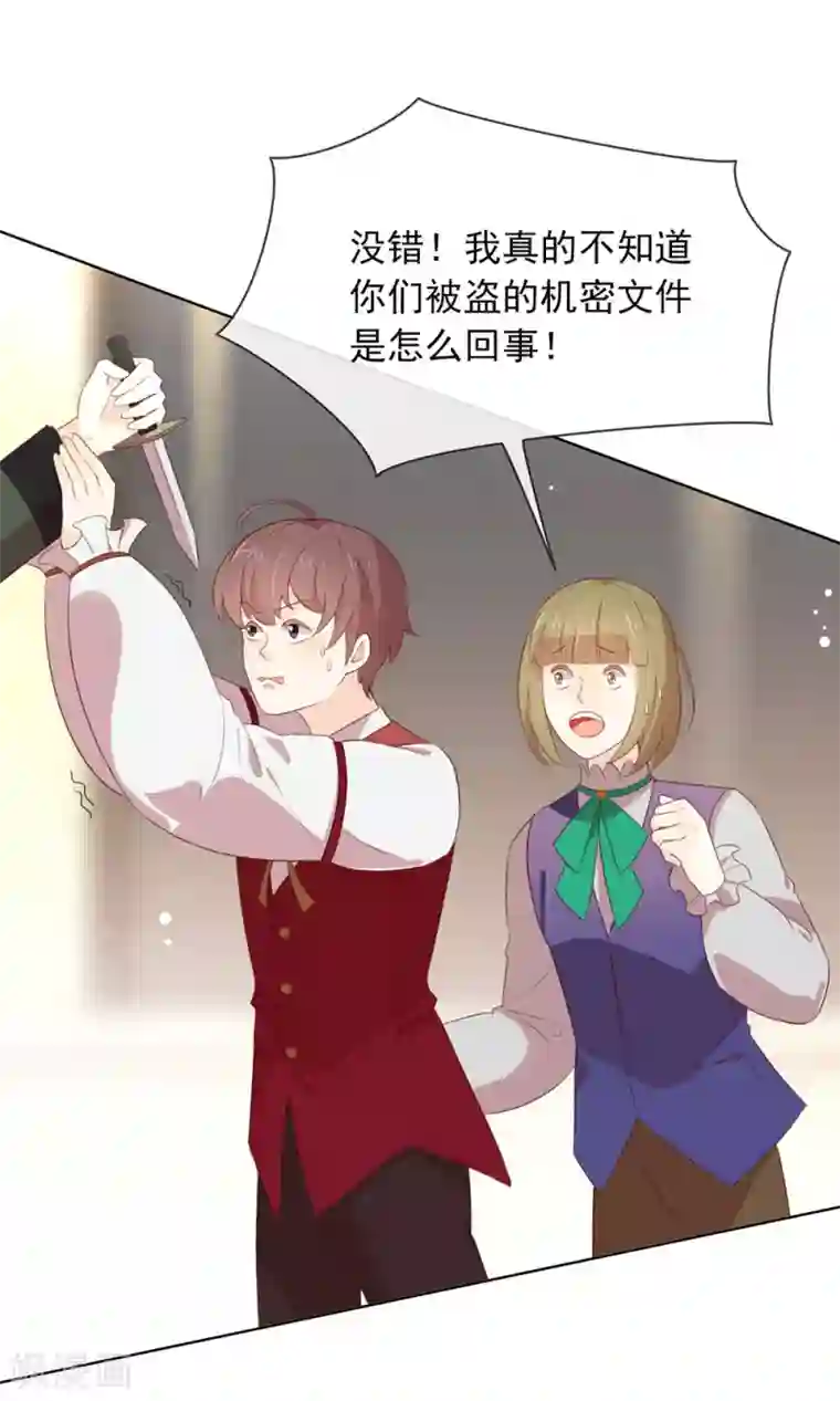 我与玛丽苏女主抢男友第65话 谁是奸细