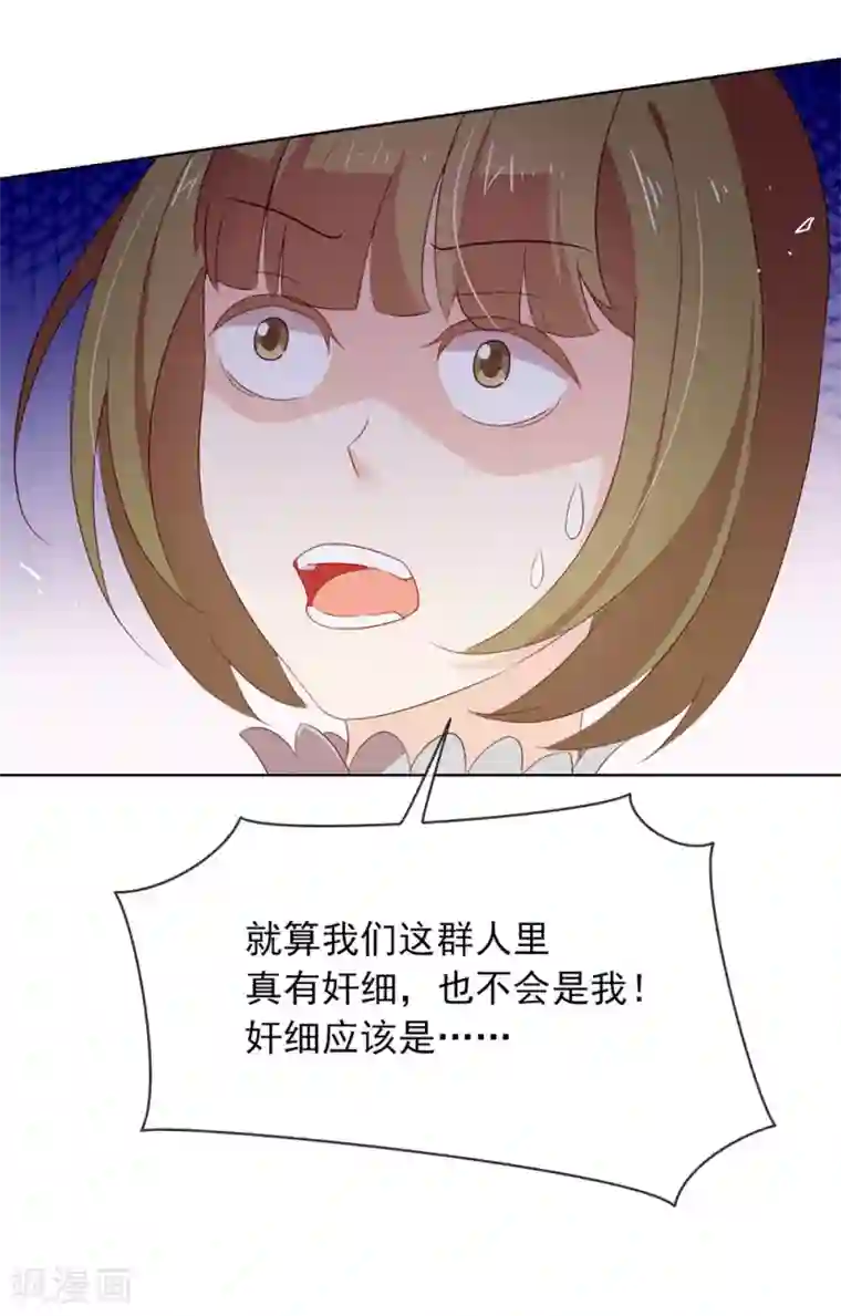 我与玛丽苏女主抢男友第65话 谁是奸细