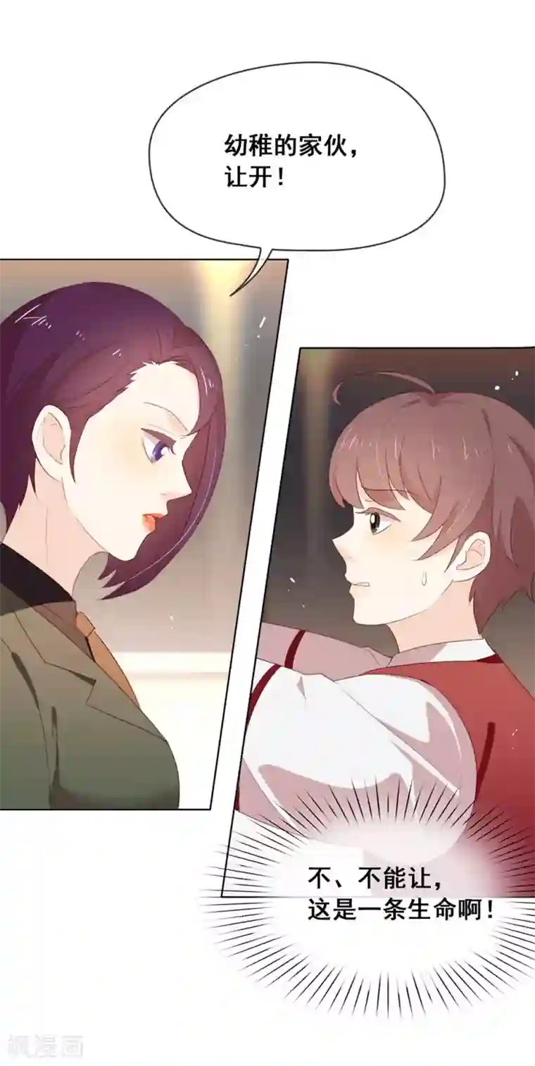 我与玛丽苏女主抢男友第65话 谁是奸细