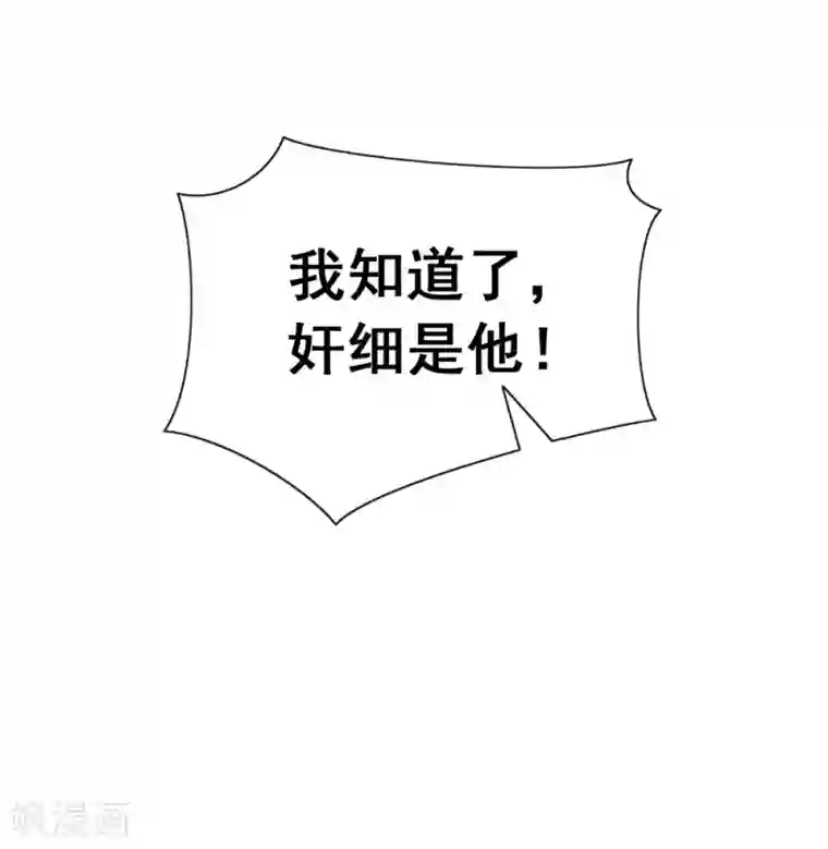 我与玛丽苏女主抢男友第65话 谁是奸细