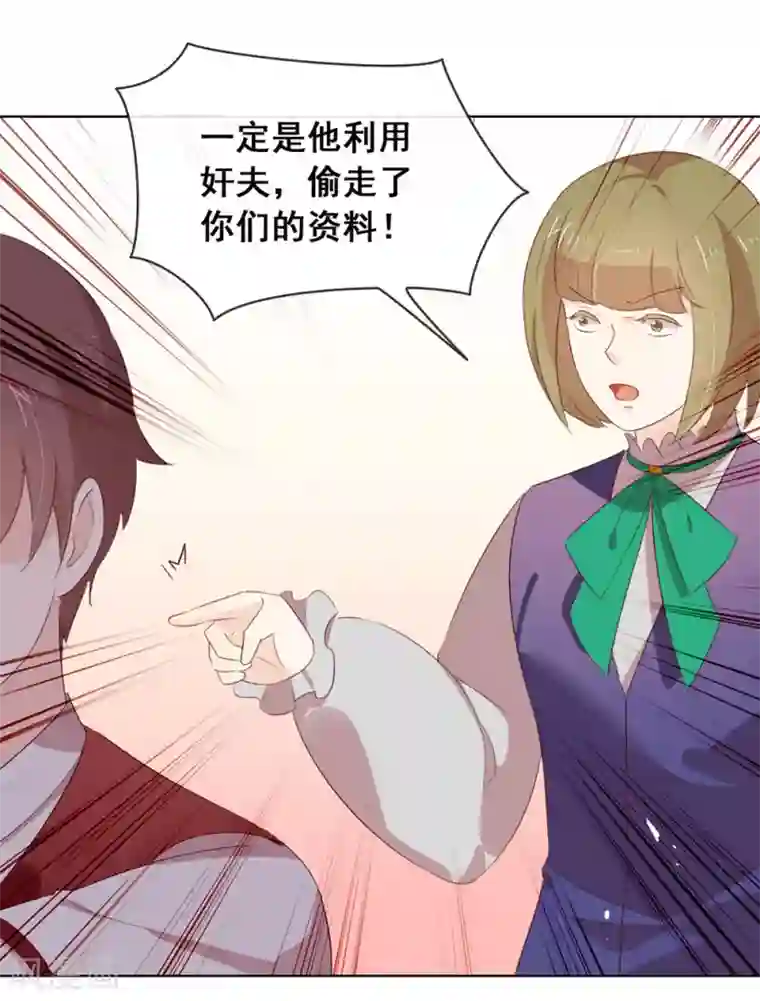 我与玛丽苏女主抢男友第65话 谁是奸细