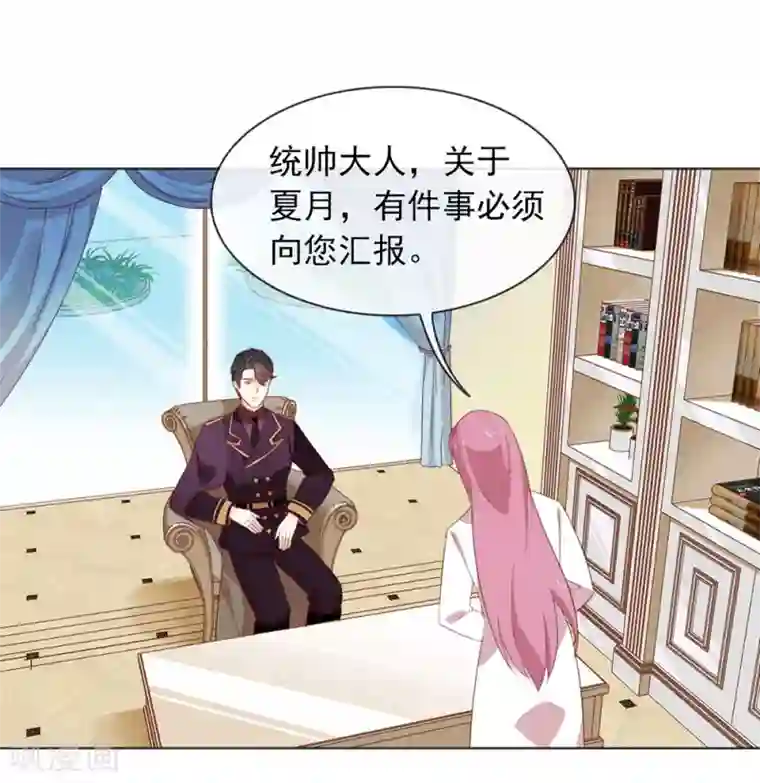 我与玛丽苏女主抢男友第65话 谁是奸细