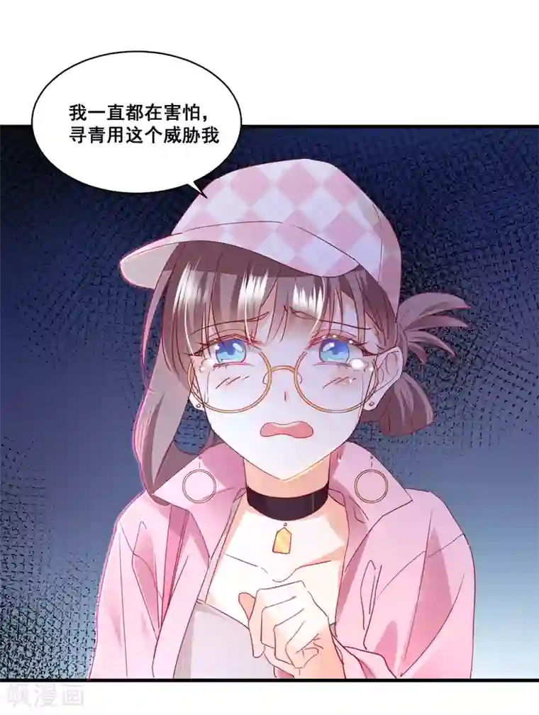 我家驸马竟要和我炒CP第61话 误会的种子