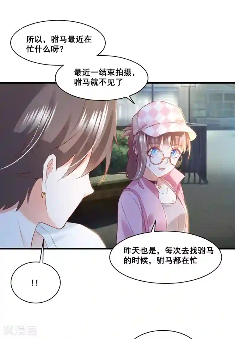 我家驸马竟要和我炒CP第61话 误会的种子