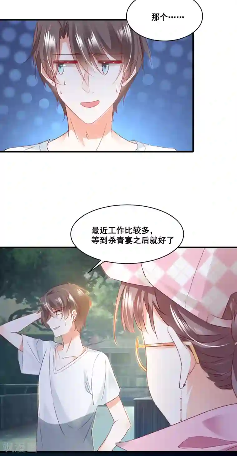 我家驸马竟要和我炒CP第61话 误会的种子