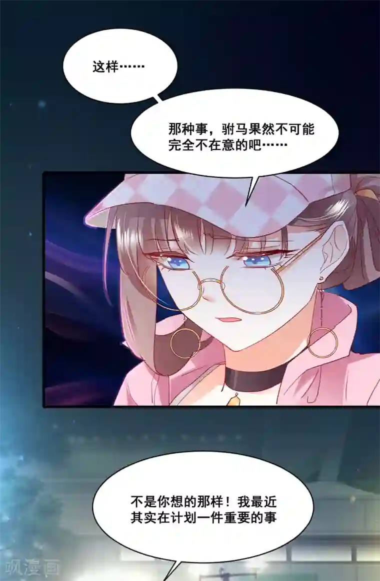 我家驸马竟要和我炒CP第61话 误会的种子