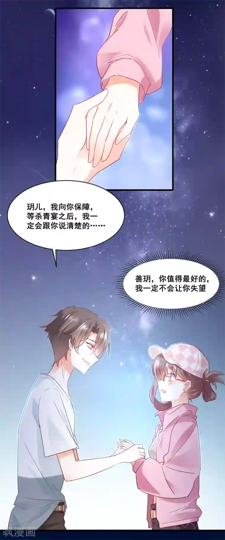 我家驸马竟要和我炒CP第61话 误会的种子