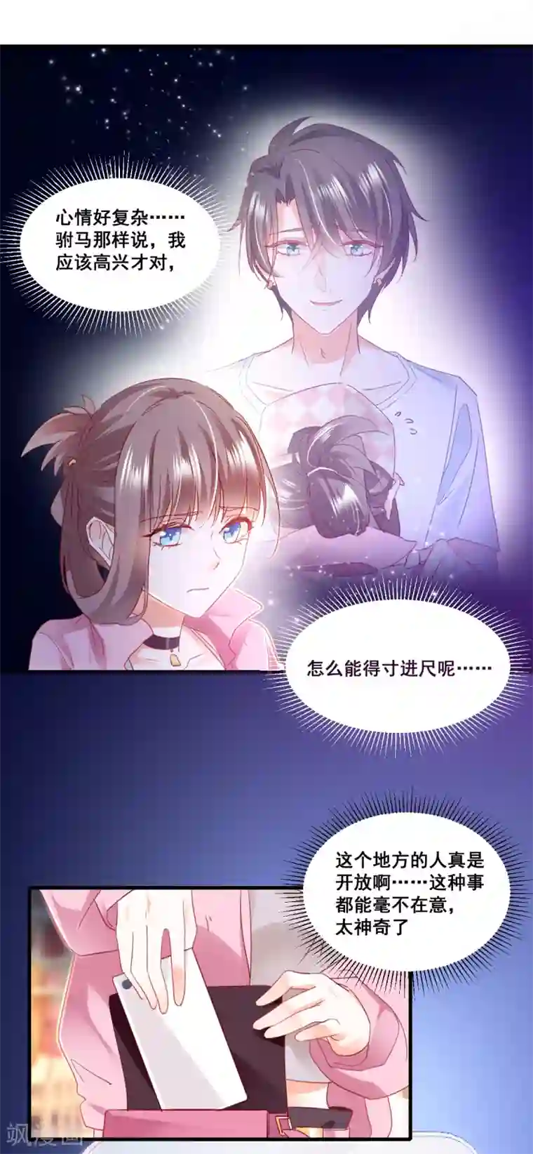 我家驸马竟要和我炒CP第61话 误会的种子