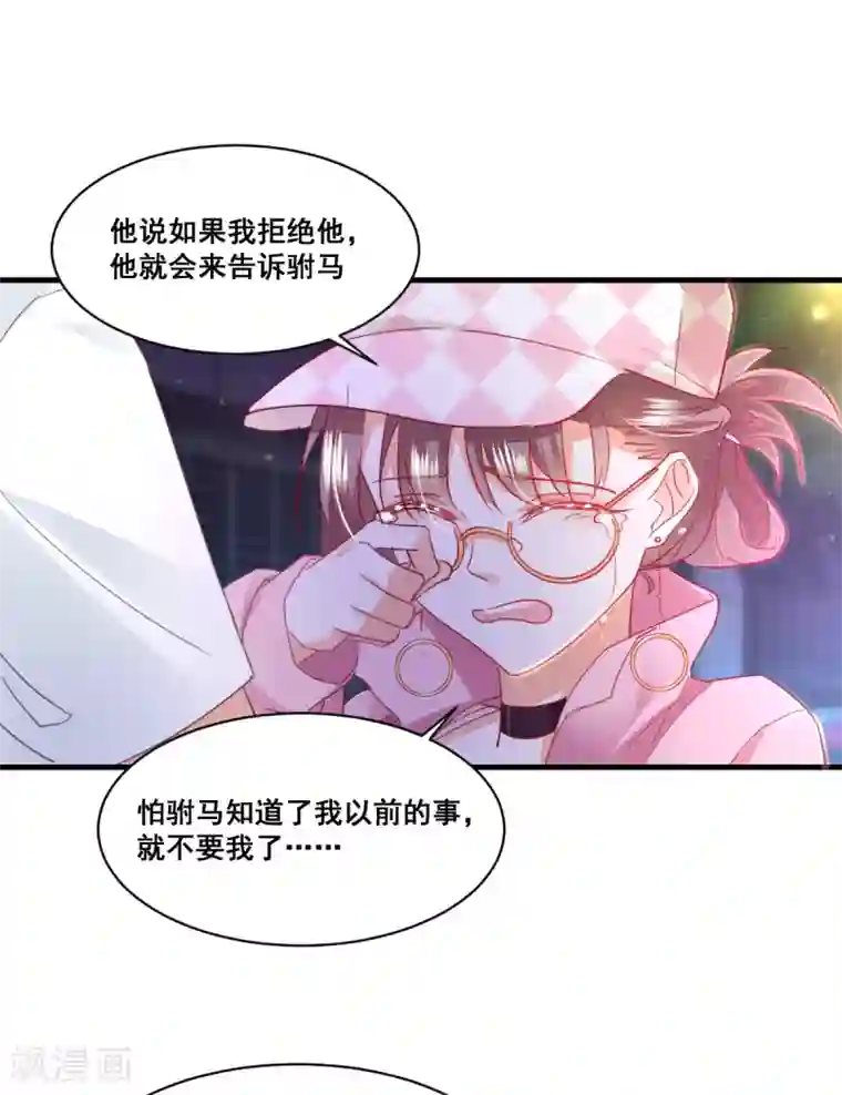 我家驸马竟要和我炒CP第61话 误会的种子