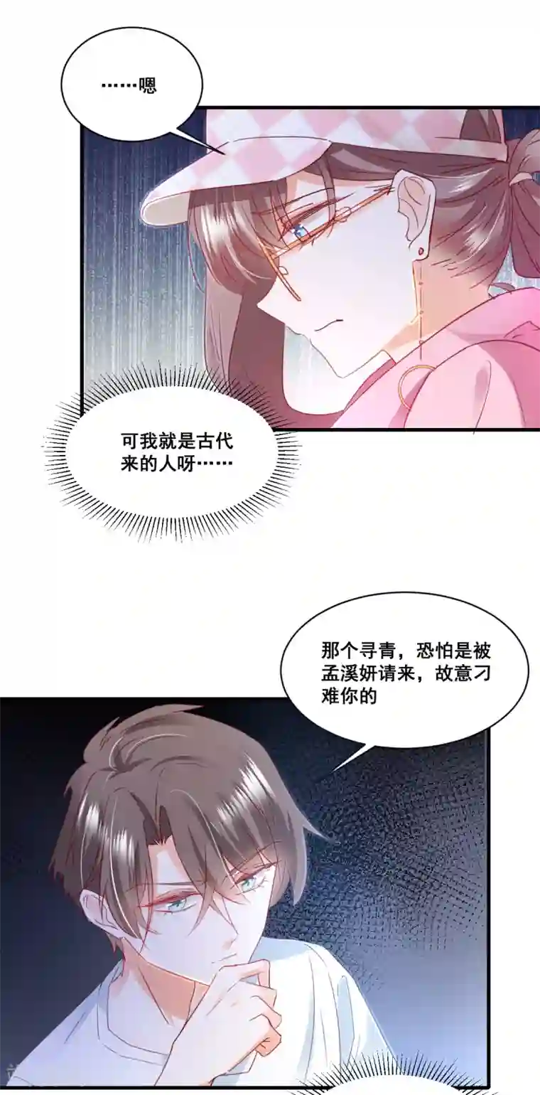 我家驸马竟要和我炒CP第61话 误会的种子