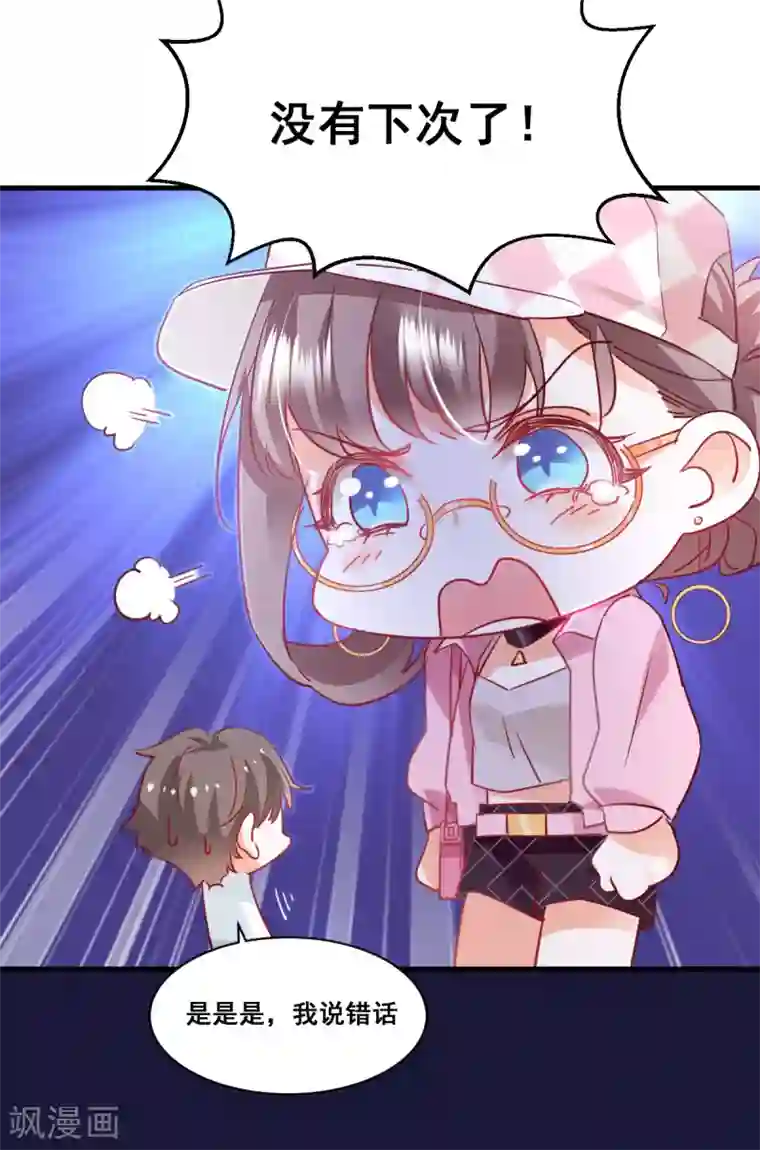 我家驸马竟要和我炒CP第61话 误会的种子