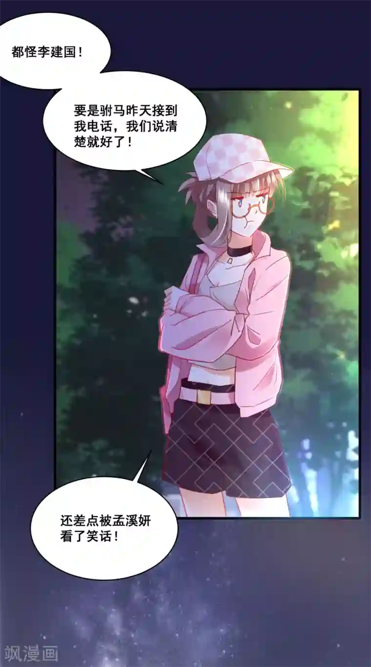 我家驸马竟要和我炒CP第61话 误会的种子