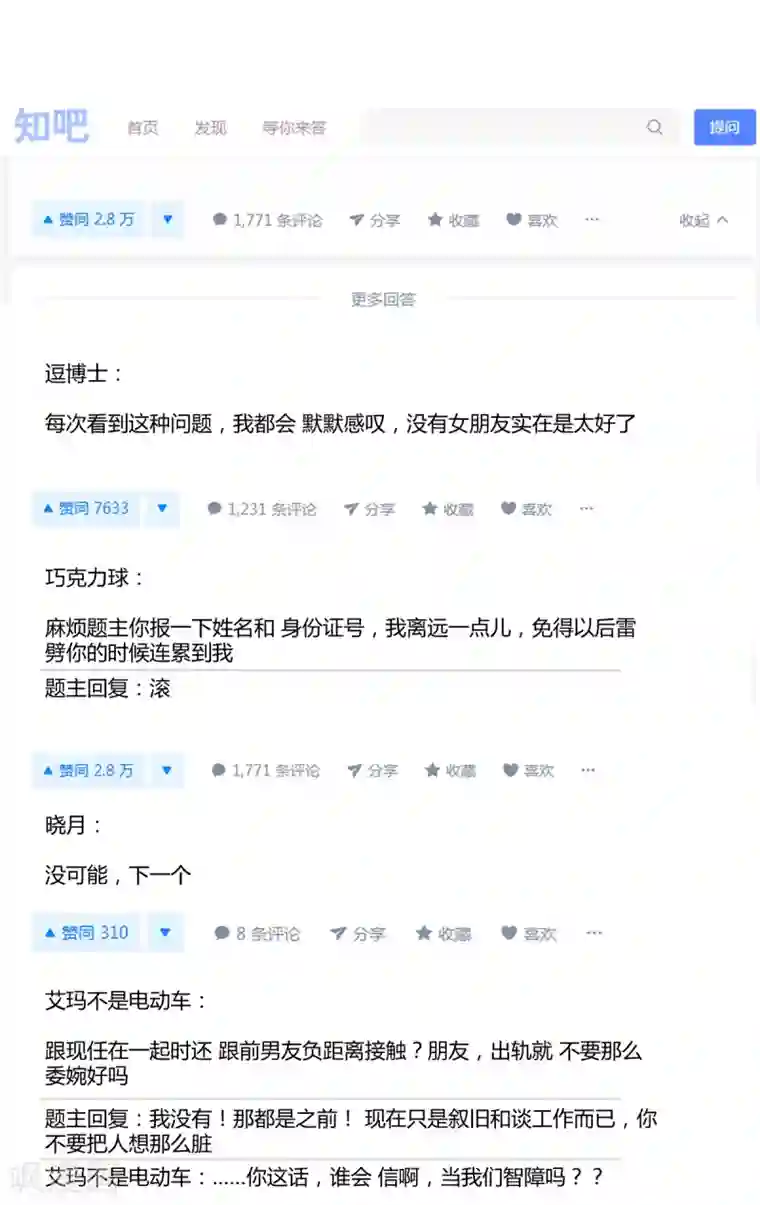 我家驸马竟要和我炒CP第62话 混乱的内心