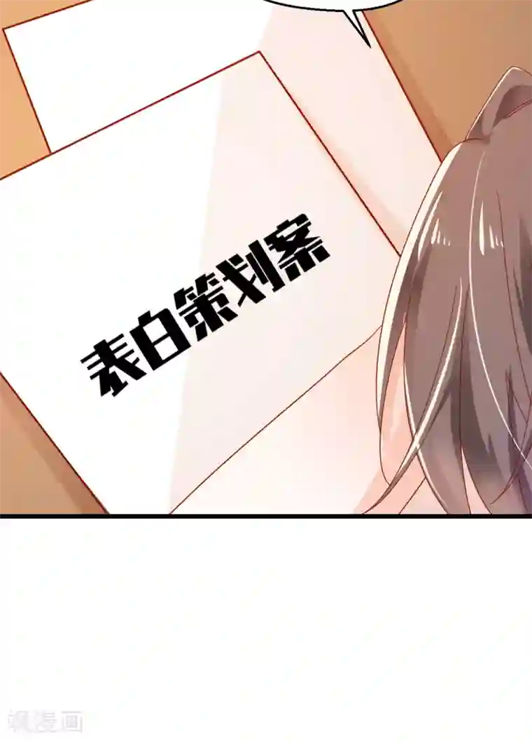 我家驸马竟要和我炒CP第62话 混乱的内心
