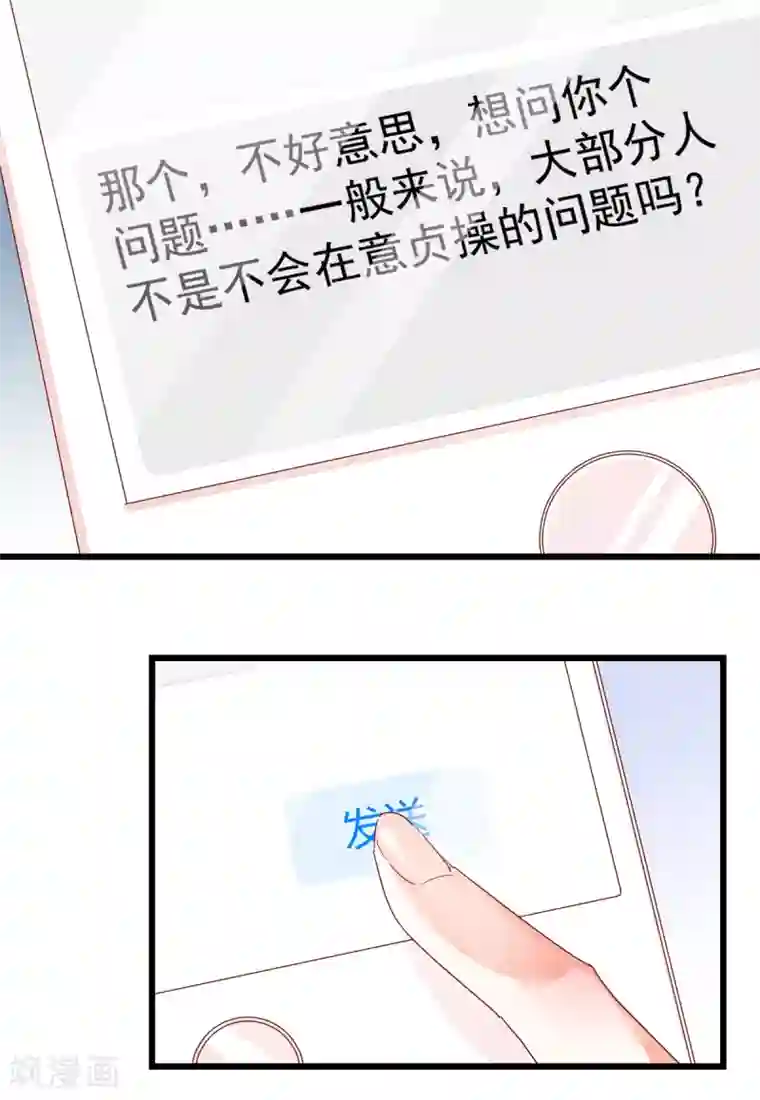 我家驸马竟要和我炒CP第62话 混乱的内心