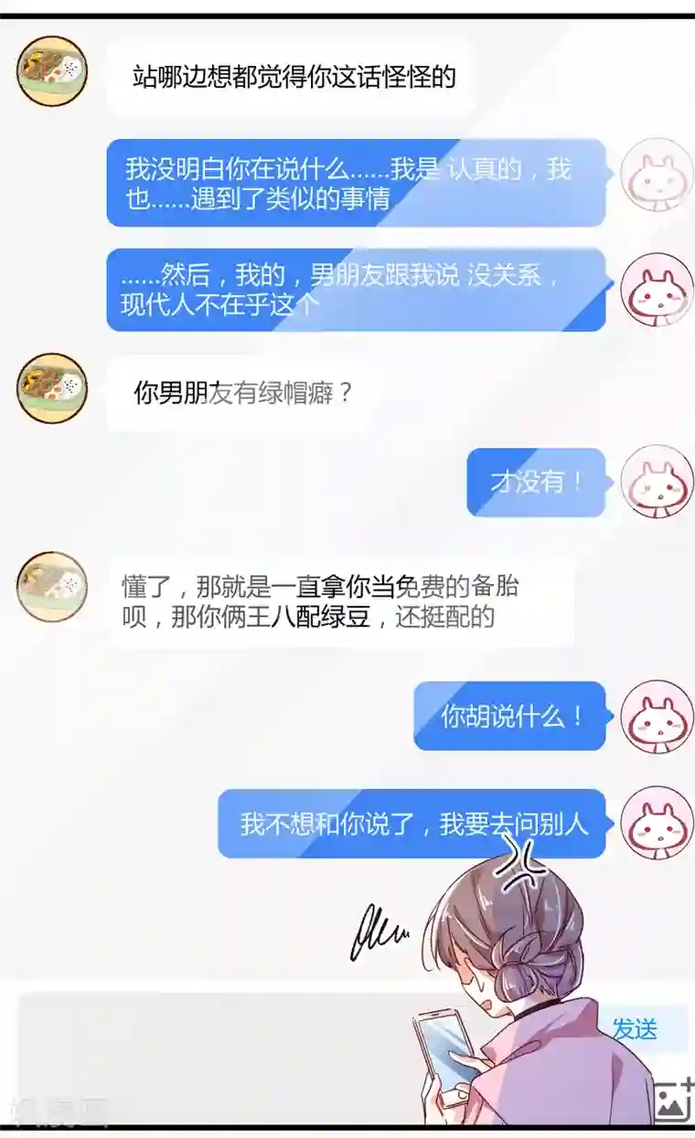 我家驸马竟要和我炒CP第62话 混乱的内心
