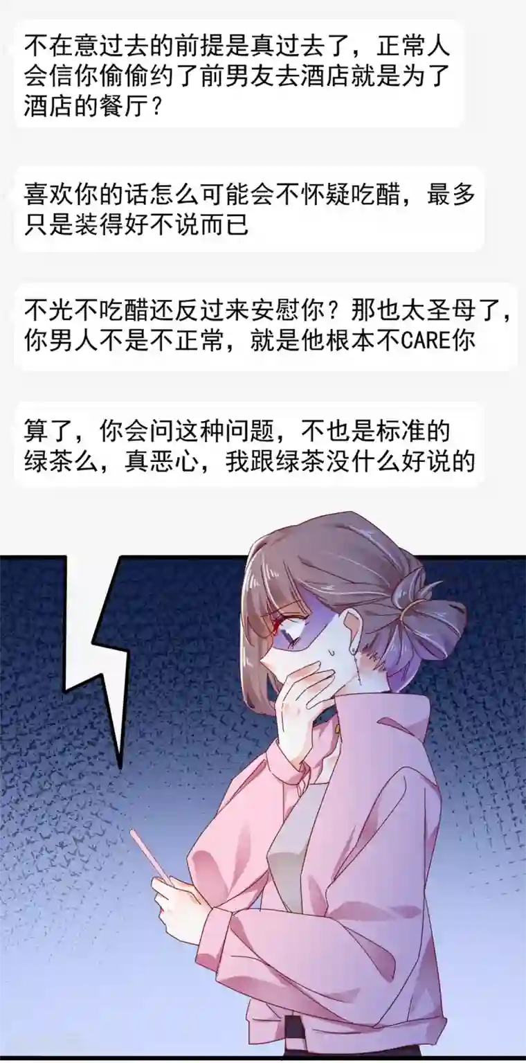 我家驸马竟要和我炒CP第62话 混乱的内心