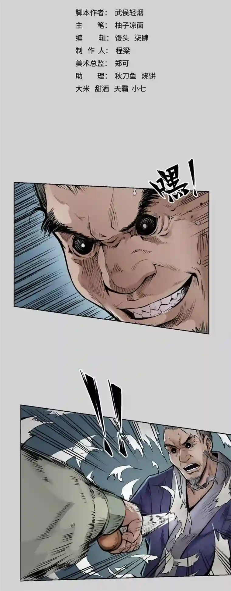 藏锋行第73话 天行万乘